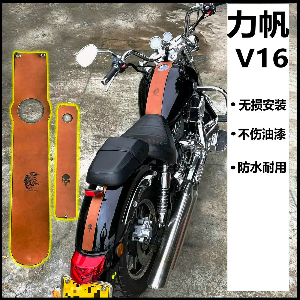 力帆V16油箱贴保护垫装饰后泥瓦挡泥板皮垫皮饰后座改装边包黑色