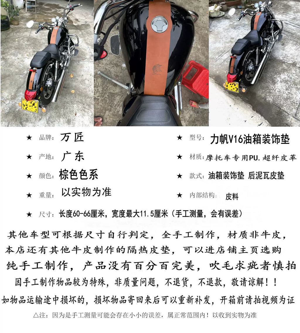 力帆V16油箱贴保护垫后泥瓦后挡泥皮垫皮饰保护垫后座装饰皮具