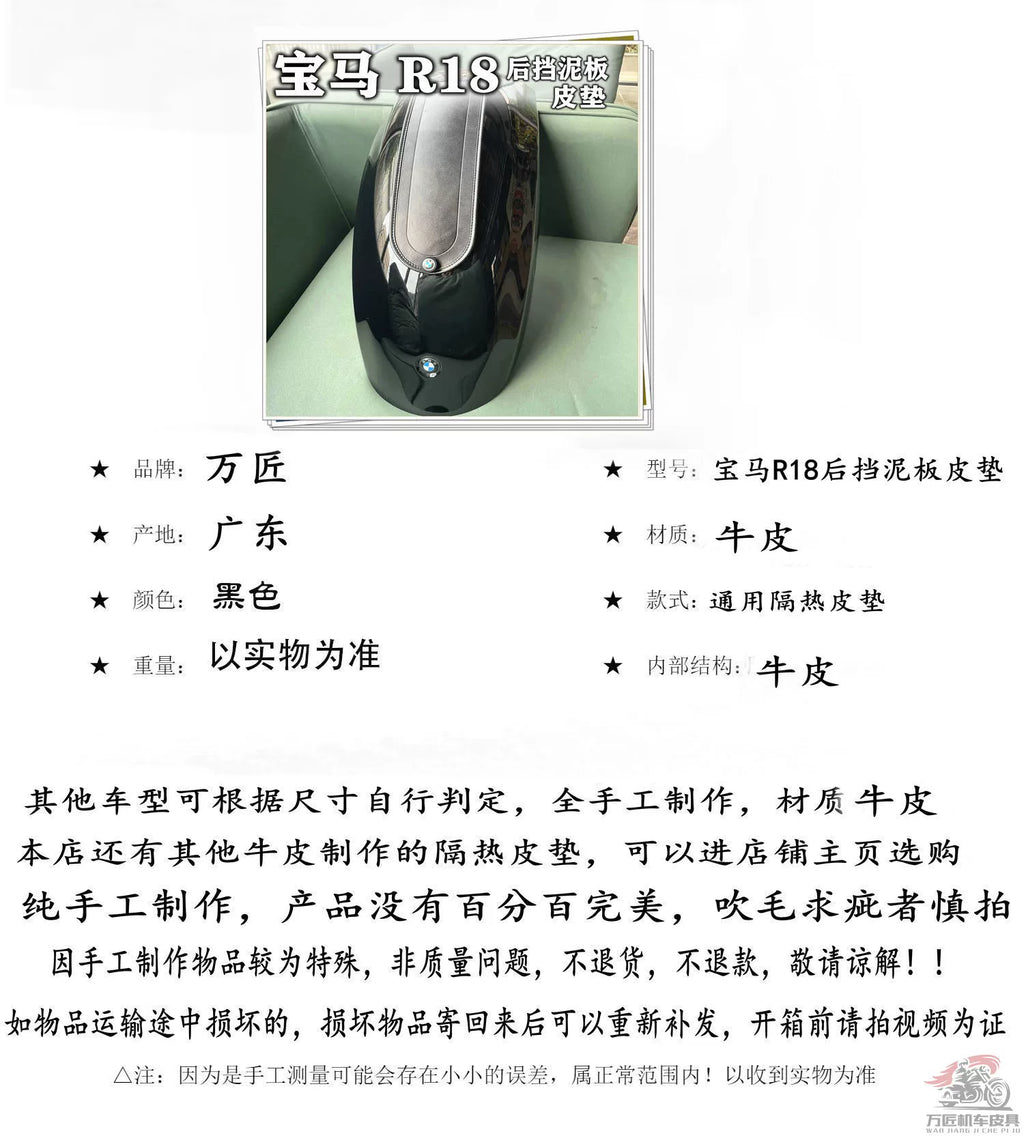 适用BMW宝马R18摩托车后座皮垫前后挡泥板皮泥瓦复古改装快拆螺丝