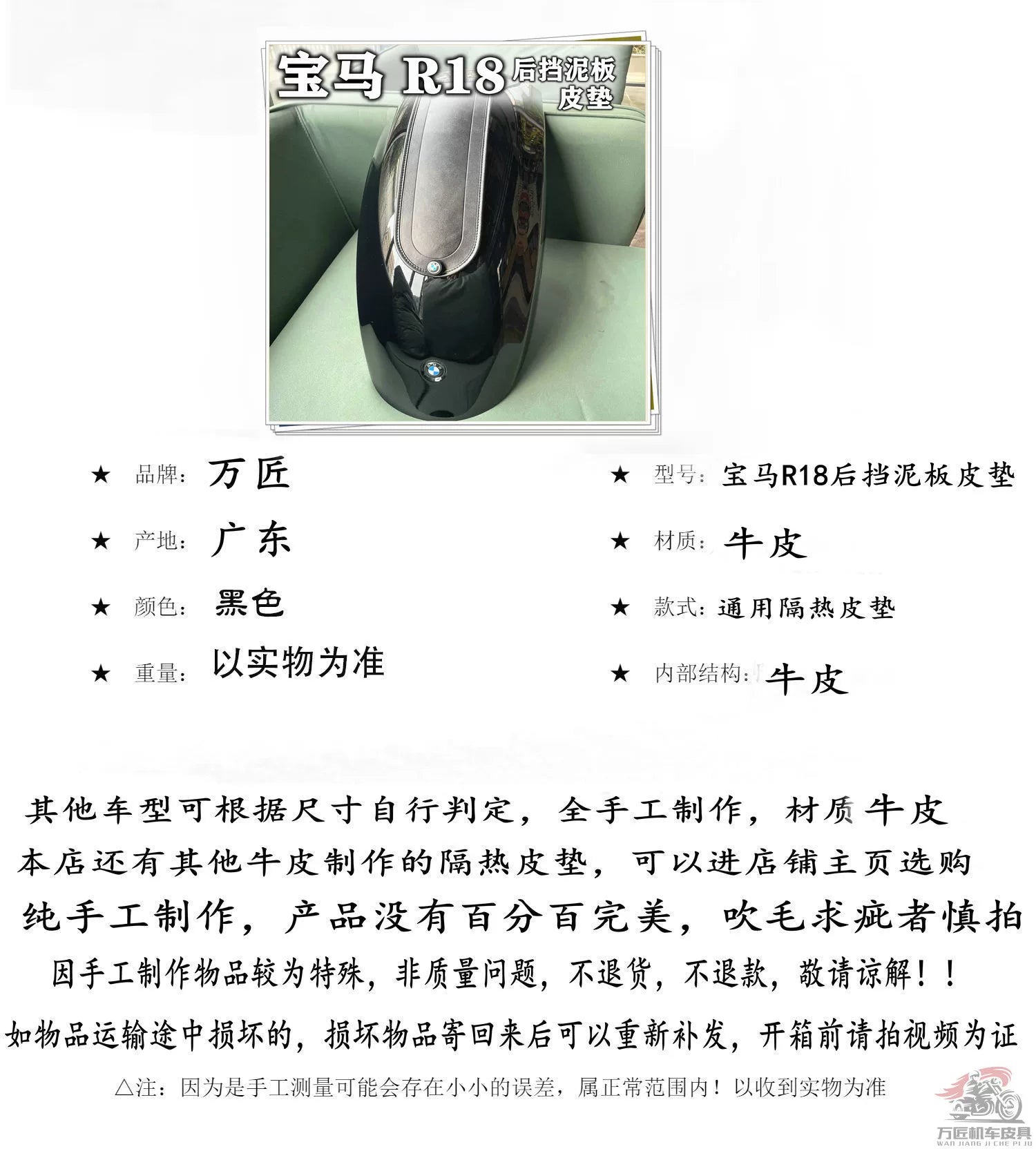 适用BMW宝马R18摩托车后座皮垫前后挡泥板皮泥瓦复古改装快拆螺丝