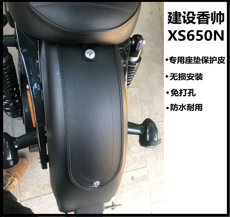 建设香帅重机XS650N座垫改装后坐垫防水装饰挡泥板皮保护垫哈雷88