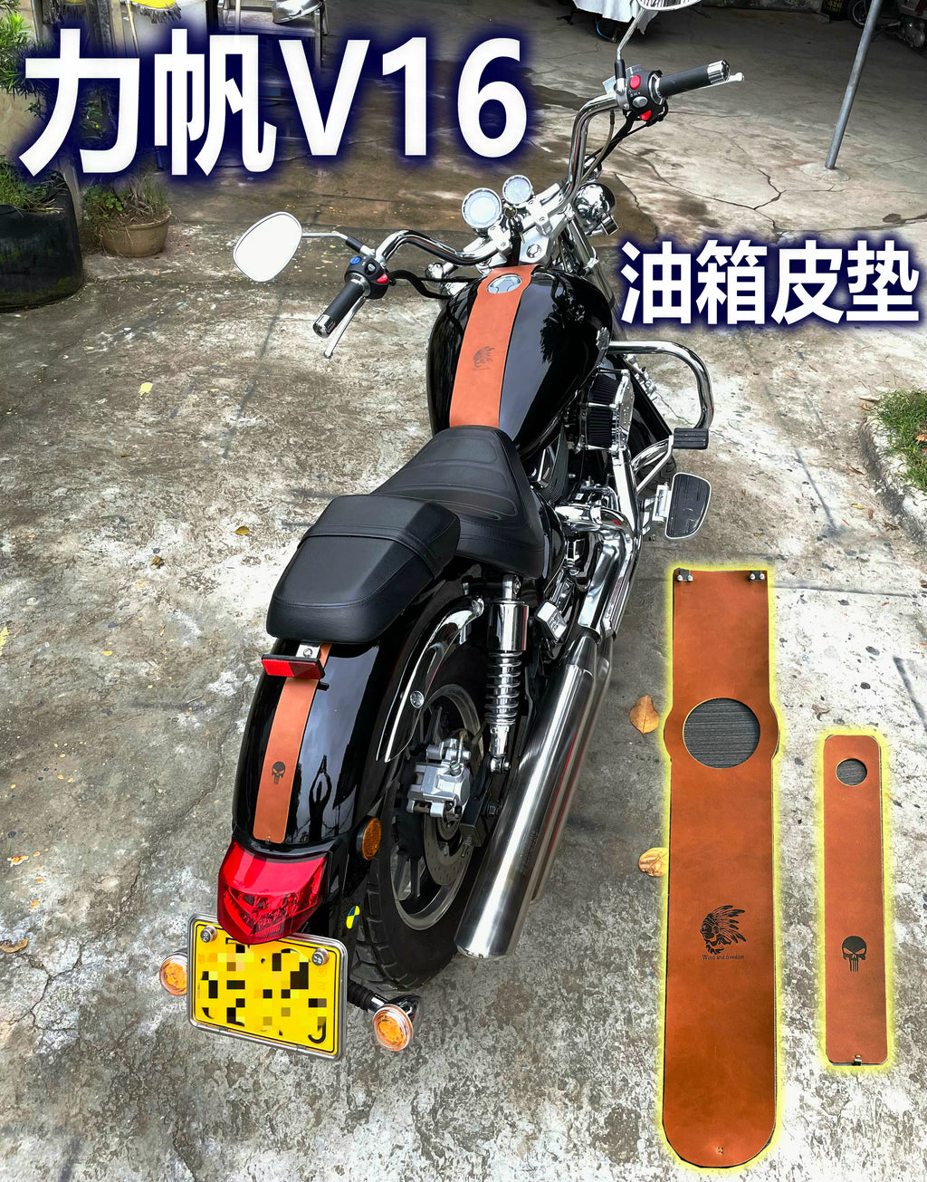 力帆V16油箱贴保护垫后泥瓦后挡泥皮垫皮饰保护垫后座装饰皮具